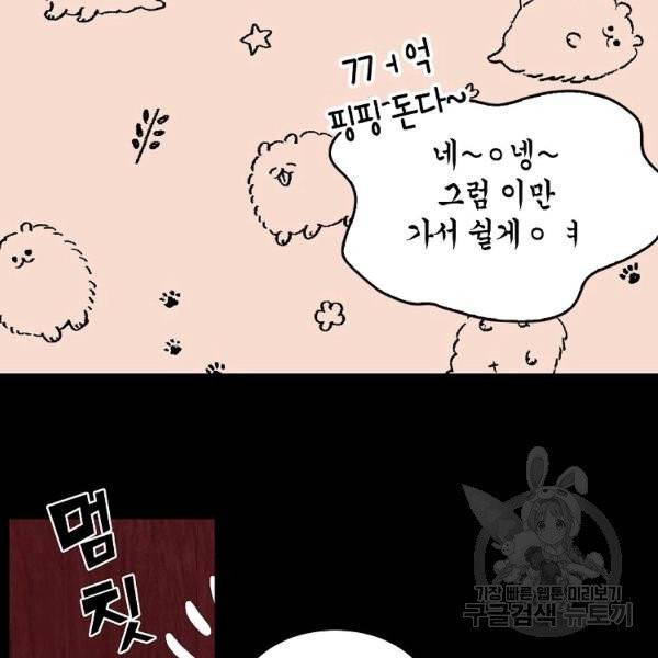 주인님이라 부르지 마! 59화 18