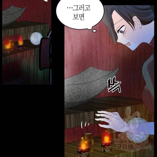 주인님이라 부르지 마! 59화 19