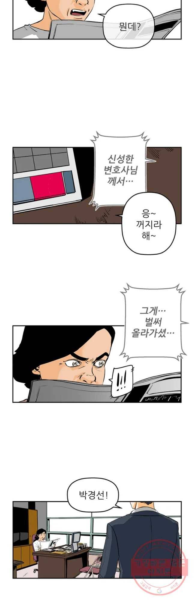 신성한, 이혼 86화. Farewell, My Lovely (17) 3