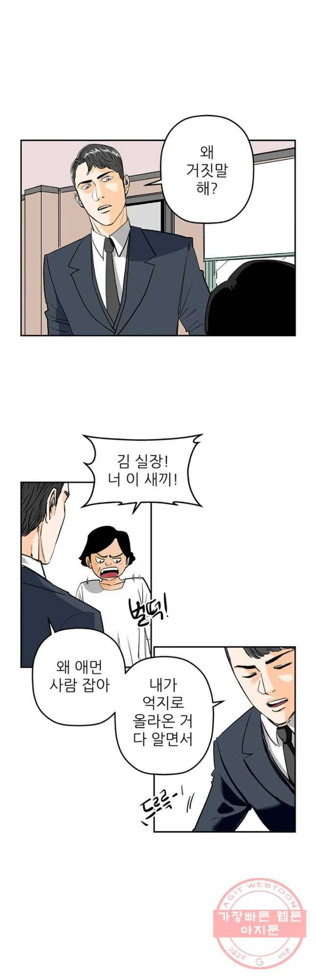 신성한, 이혼 86화. Farewell, My Lovely (17) 4