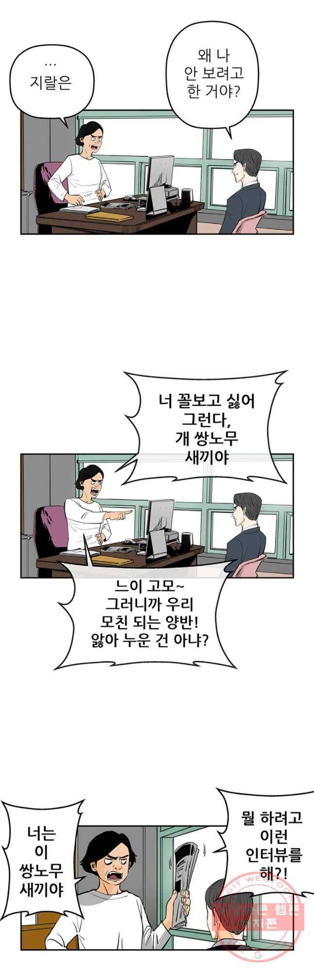 신성한, 이혼 86화. Farewell, My Lovely (17) 5