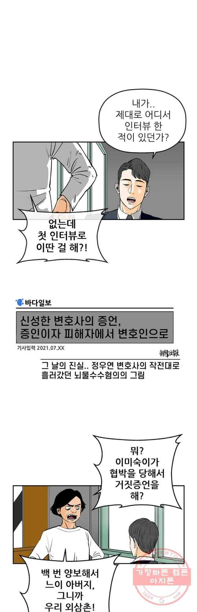 신성한, 이혼 86화. Farewell, My Lovely (17) 6