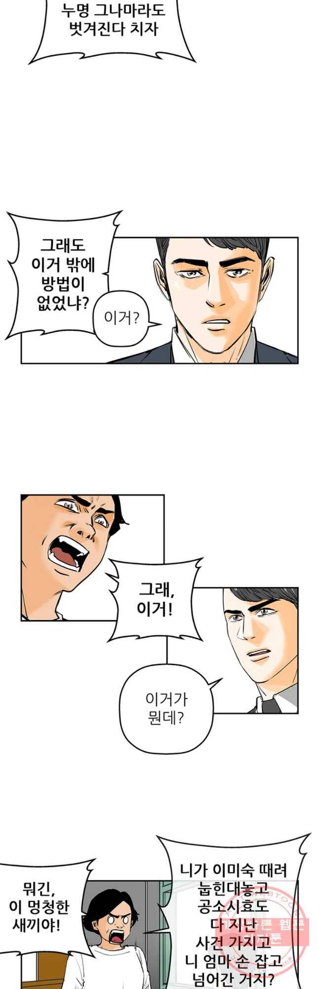 신성한, 이혼 86화. Farewell, My Lovely (17) 7