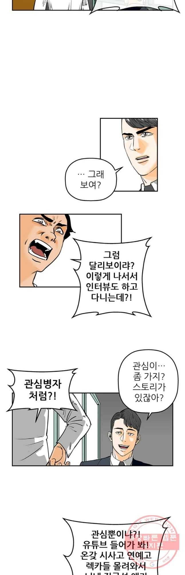 신성한, 이혼 86화. Farewell, My Lovely (17) 8