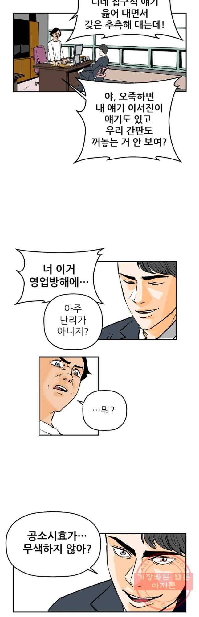 신성한, 이혼 86화. Farewell, My Lovely (17) 9