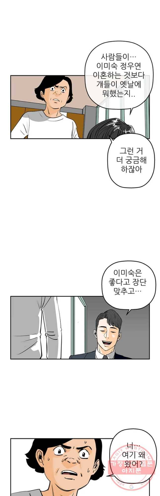 신성한, 이혼 86화. Farewell, My Lovely (17) 10
