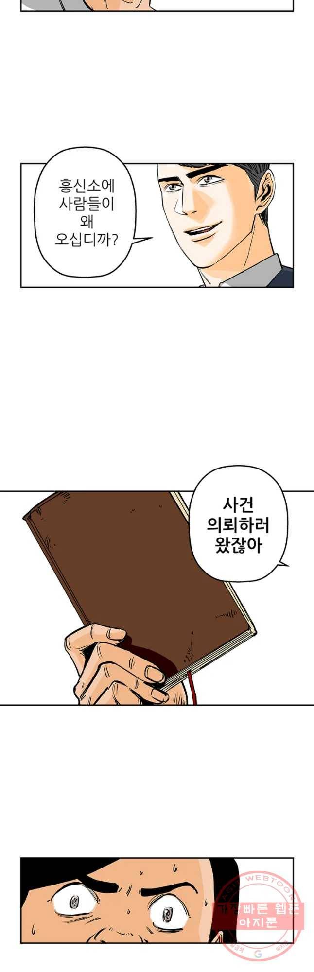 신성한, 이혼 86화. Farewell, My Lovely (17) 11