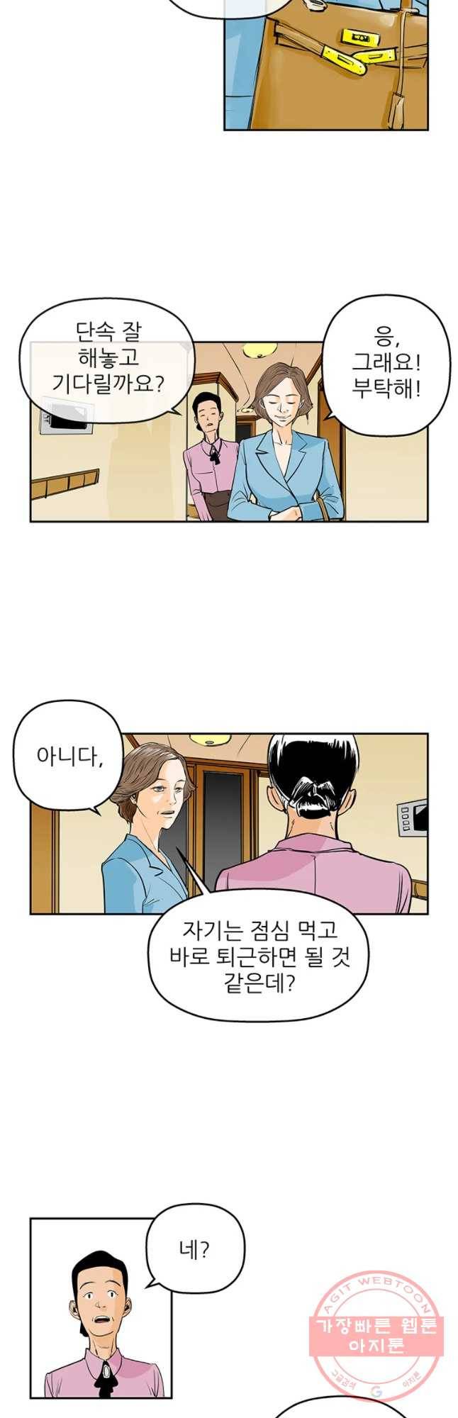 신성한, 이혼 86화. Farewell, My Lovely (17) 13