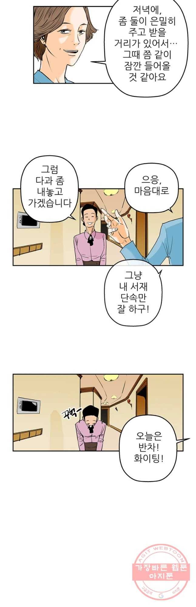 신성한, 이혼 86화. Farewell, My Lovely (17) 14
