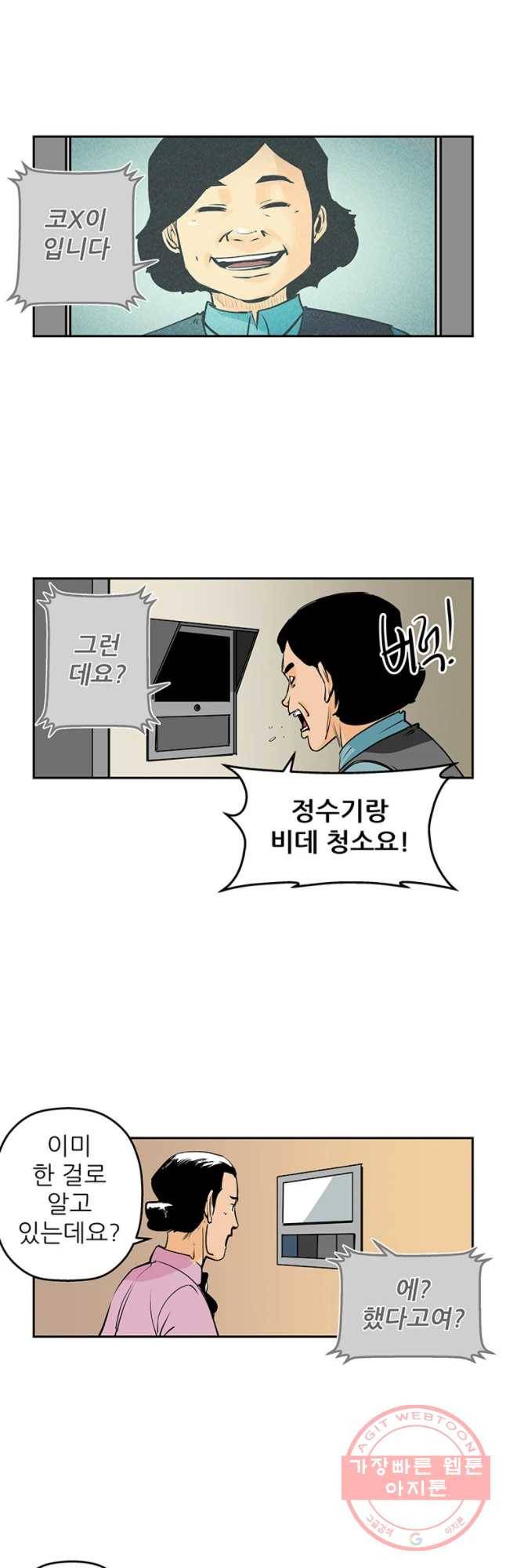 신성한, 이혼 86화. Farewell, My Lovely (17) 17