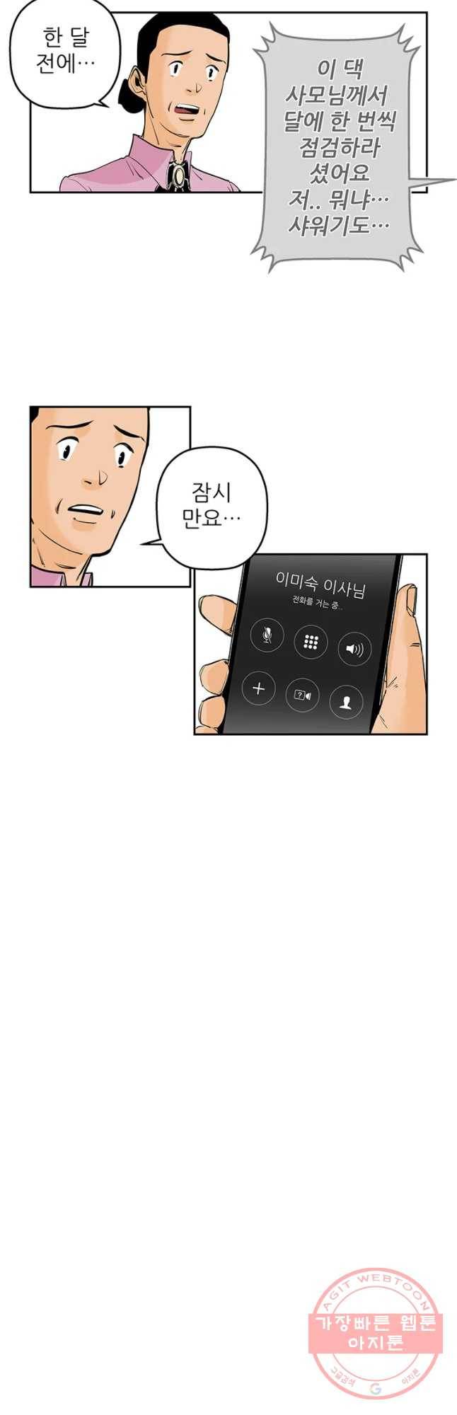 신성한, 이혼 86화. Farewell, My Lovely (17) 18