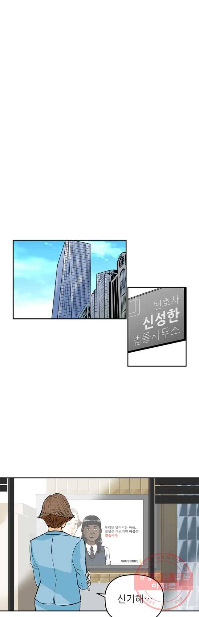 신성한, 이혼 86화. Farewell, My Lovely (17) 19