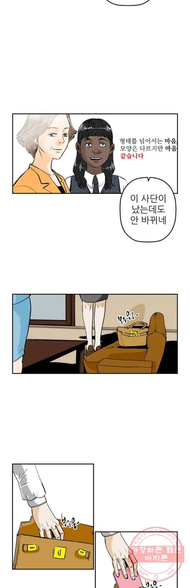 신성한, 이혼 86화. Farewell, My Lovely (17) 20