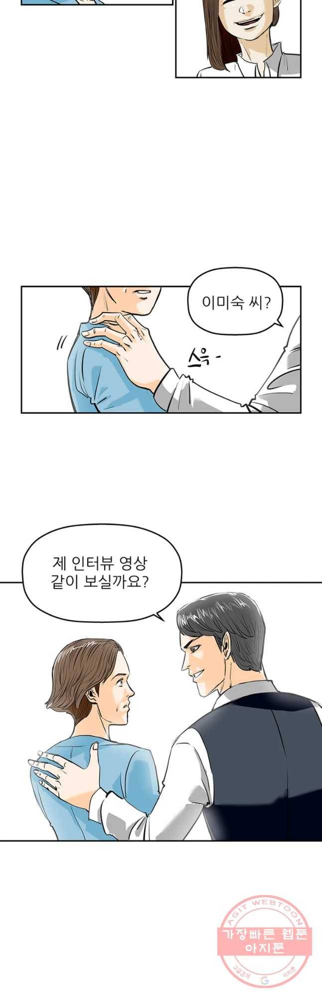 신성한, 이혼 86화. Farewell, My Lovely (17) 22