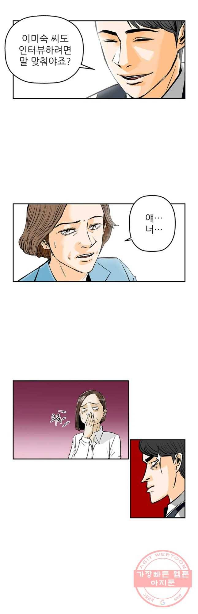 신성한, 이혼 86화. Farewell, My Lovely (17) 23