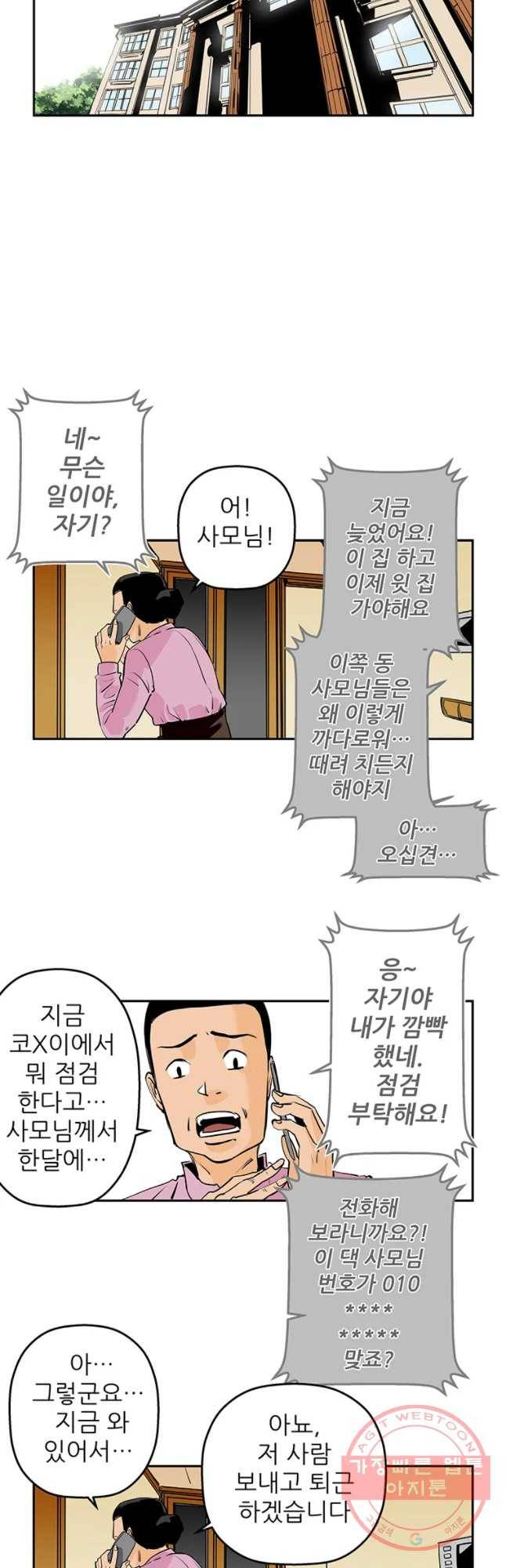 신성한, 이혼 86화. Farewell, My Lovely (17) 25