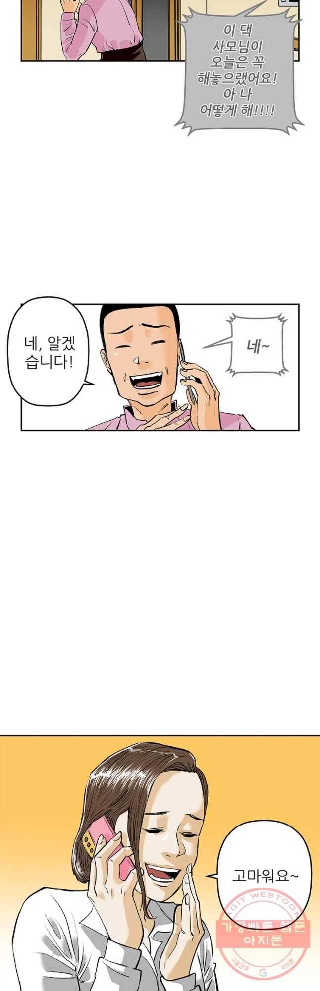신성한, 이혼 86화. Farewell, My Lovely (17) 26