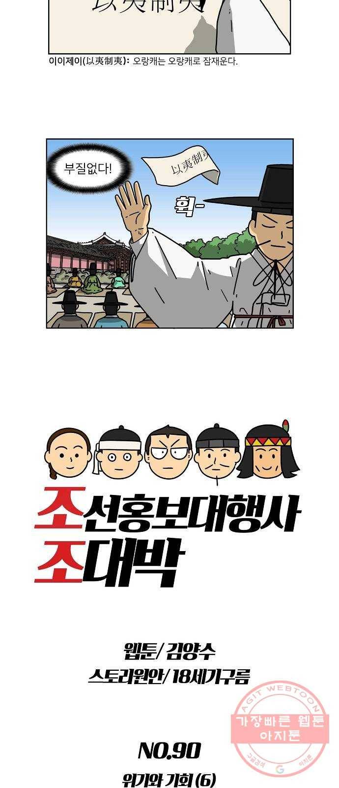 조선홍보대행사 조대박 90. 위기와 기회 6 5
