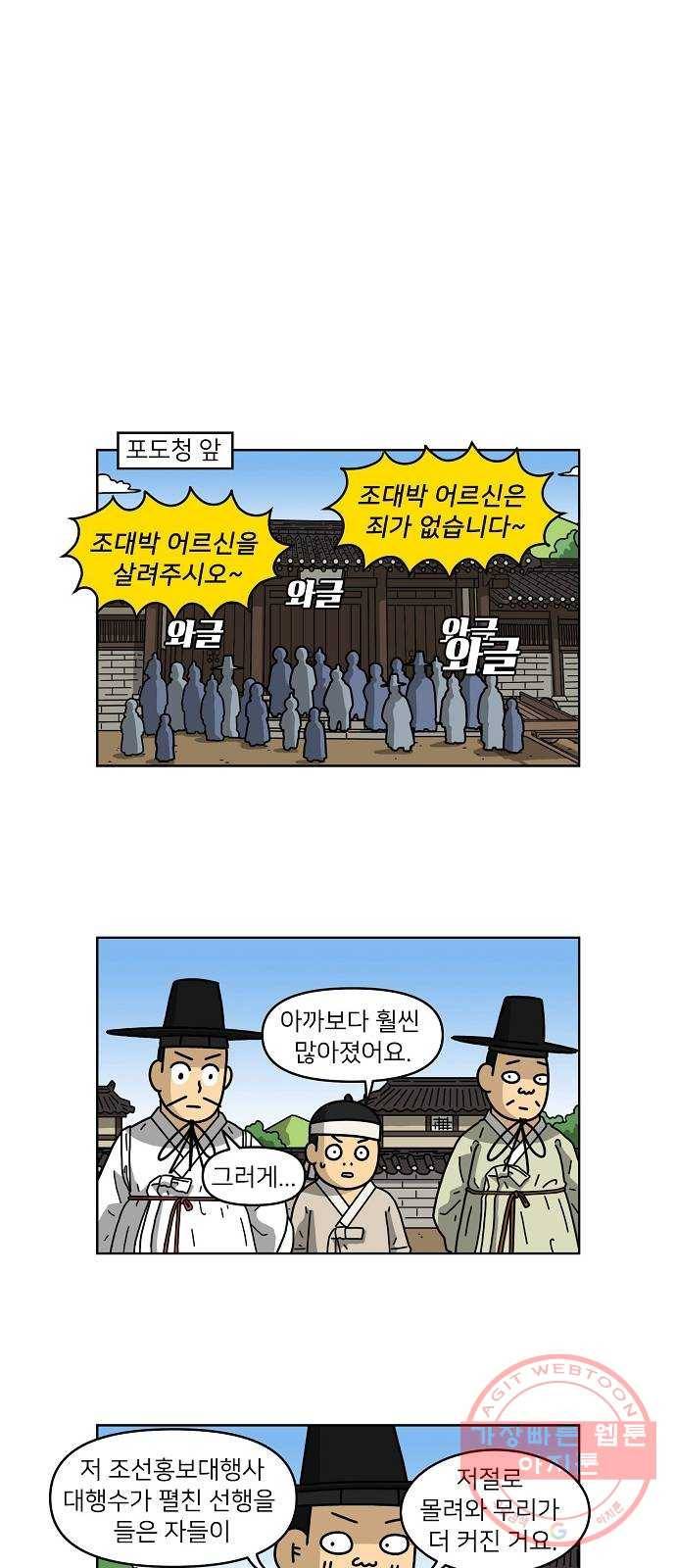 조선홍보대행사 조대박 90. 위기와 기회 6 9