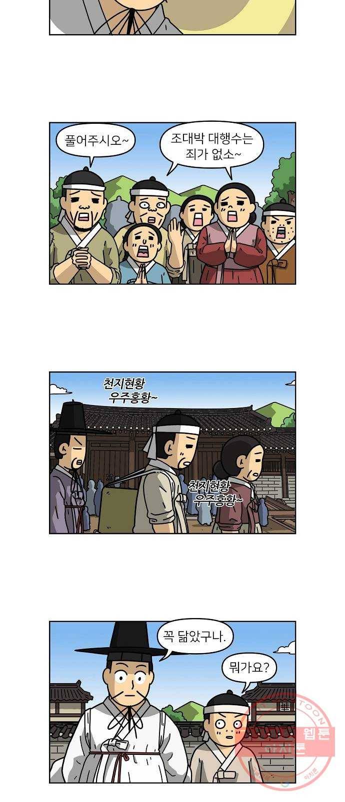 조선홍보대행사 조대박 90. 위기와 기회 6 11