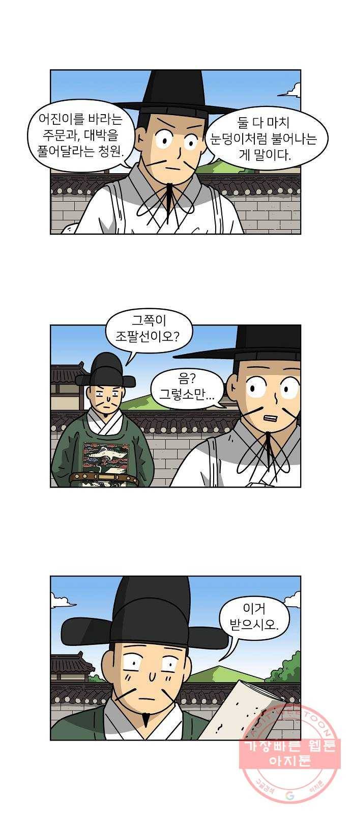 조선홍보대행사 조대박 90. 위기와 기회 6 12