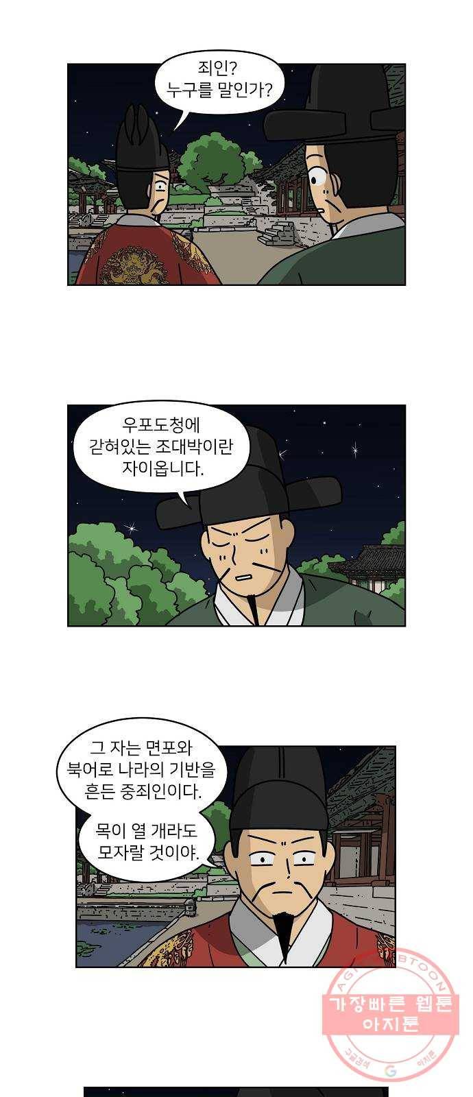 조선홍보대행사 조대박 90. 위기와 기회 6 17