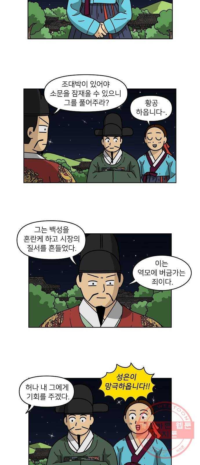 조선홍보대행사 조대박 90. 위기와 기회 6 20