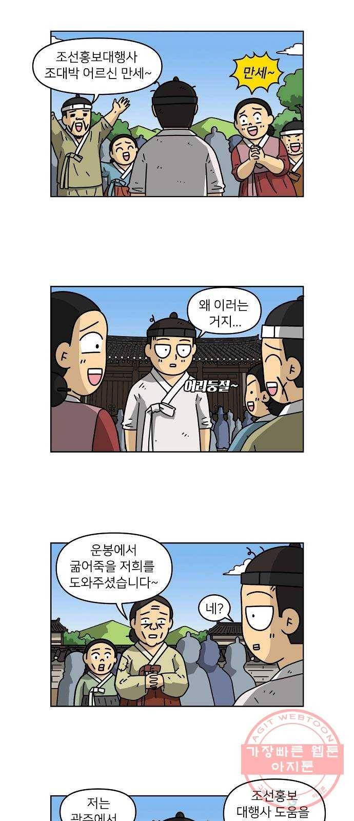 조선홍보대행사 조대박 90. 위기와 기회 6 23