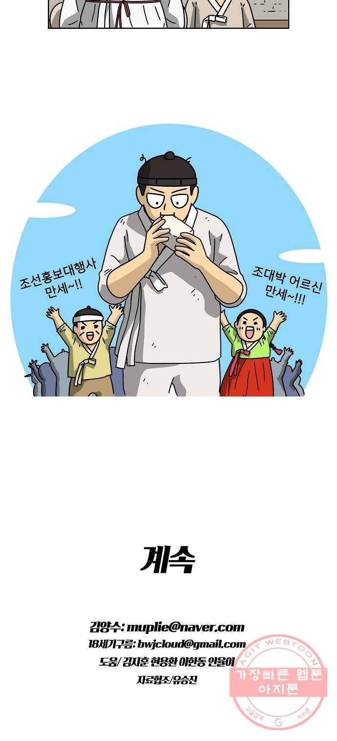 조선홍보대행사 조대박 90. 위기와 기회 6 26