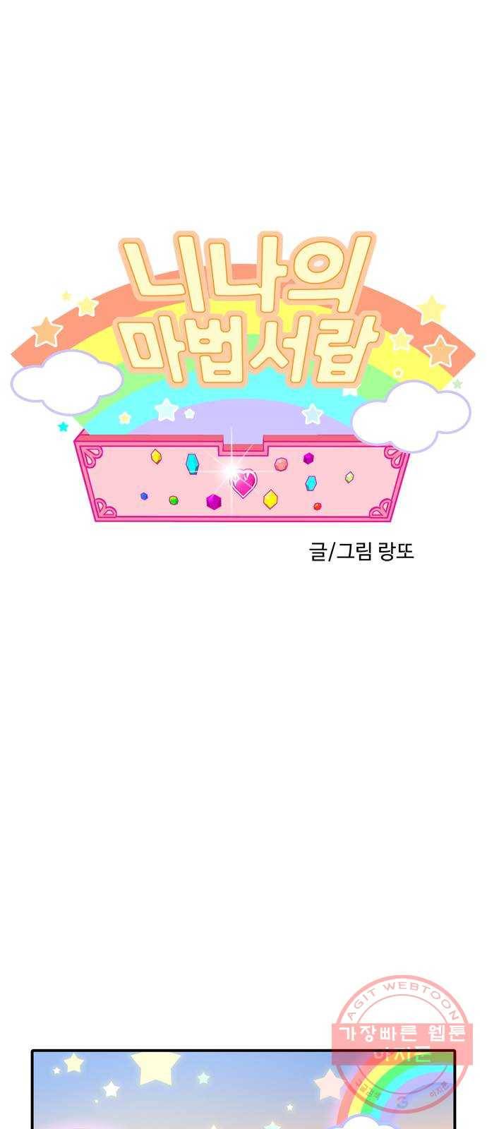 니나의 마법서랍 23화 1