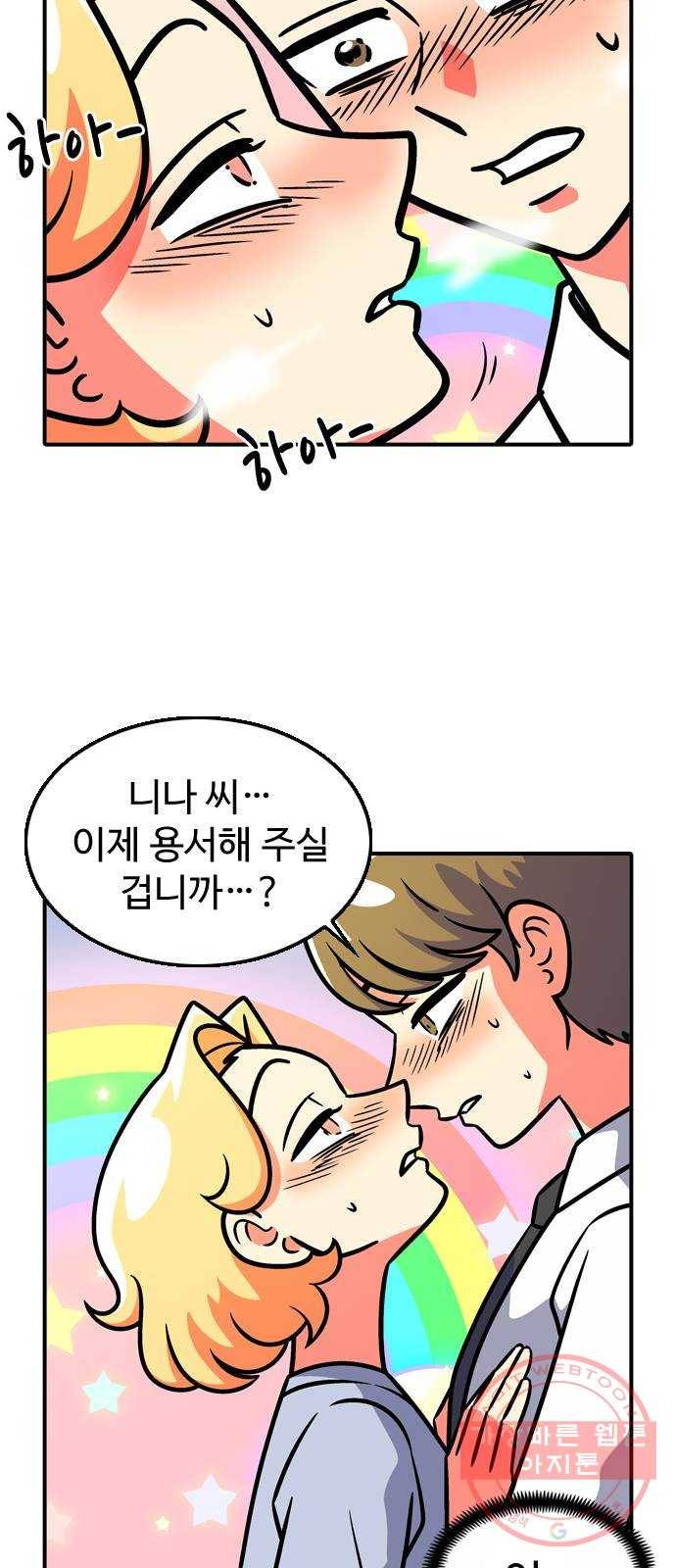 니나의 마법서랍 23화 3