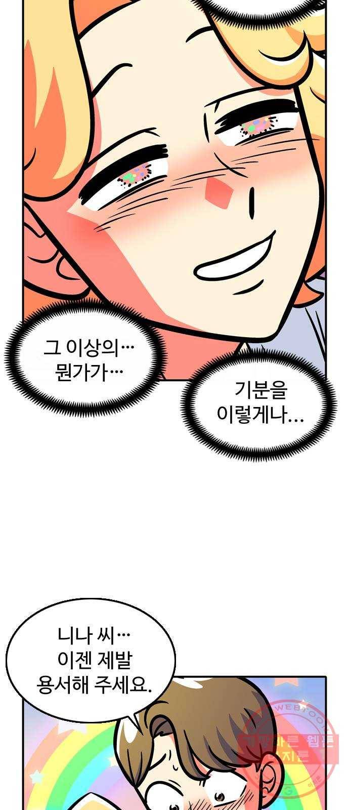니나의 마법서랍 23화 6