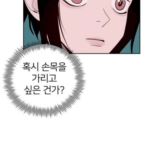하나in세인 18화 46