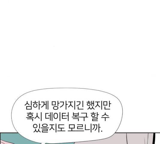 하나in세인 18화 59