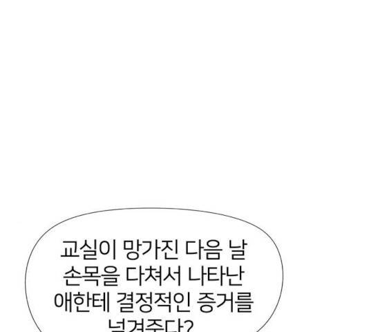 하나in세인 18화 70
