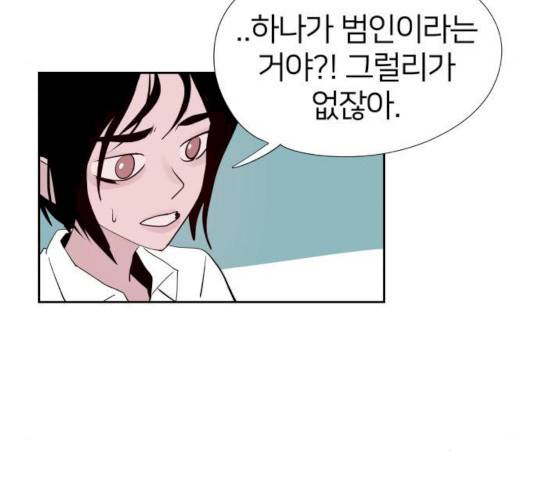 하나in세인 18화 73
