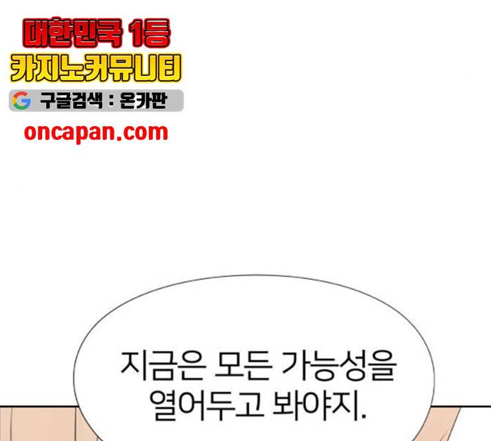 하나in세인 18화 74