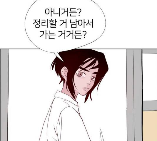 하나in세인 18화 81