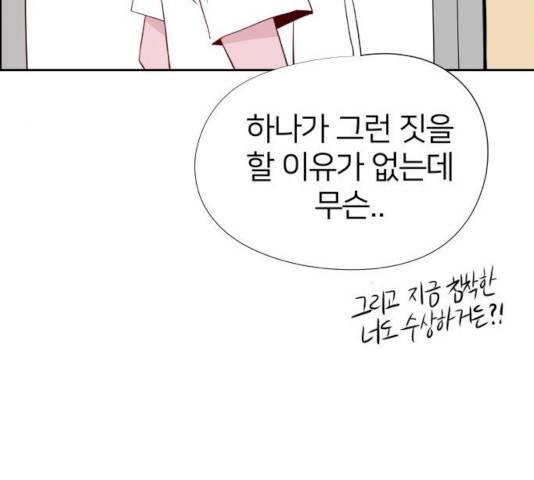 하나in세인 18화 82