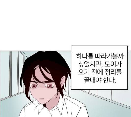하나in세인 18화 83
