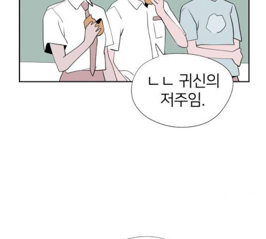 하나in세인 18화 90