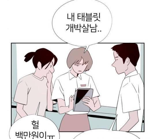 하나in세인 18화 91