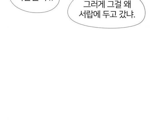 하나in세인 18화 92