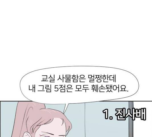 하나in세인 18화 97