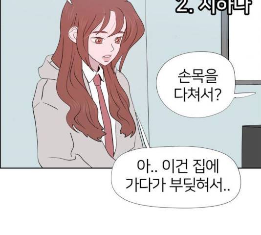 하나in세인 18화 102