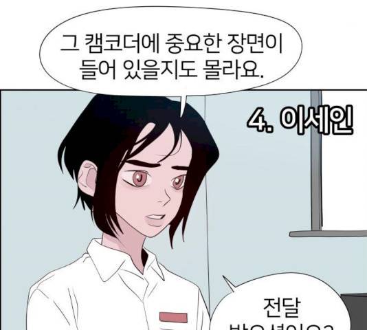 하나in세인 18화 110