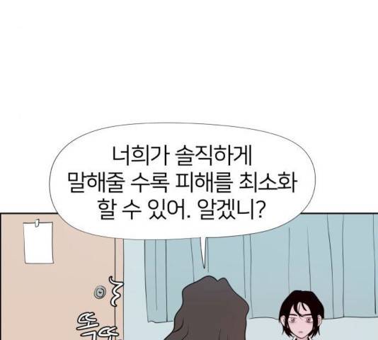 하나in세인 18화 118