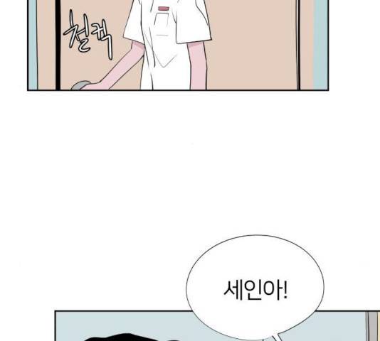 하나in세인 18화 128