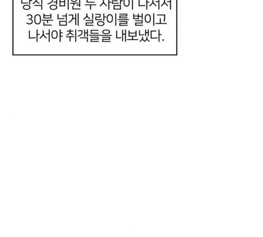 하나in세인 18화 141