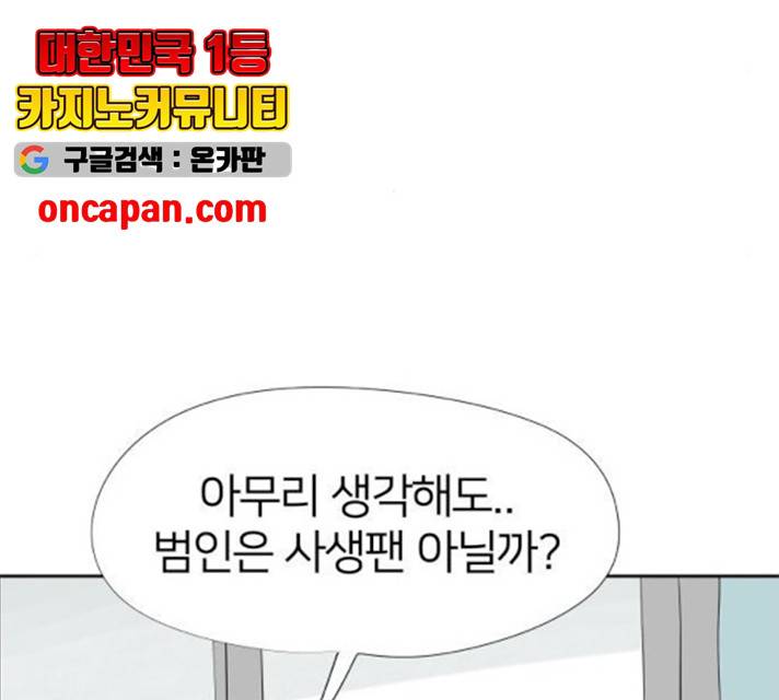하나in세인 18화 144